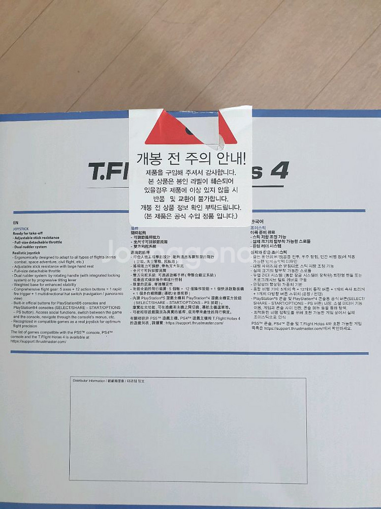 트러스트마스터 호타스4--9