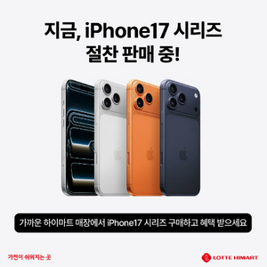 롯데하이마트 오정점 행사 특보