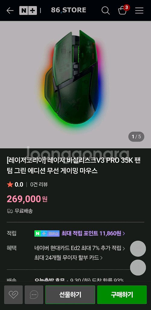 레이저 바실리스크 V3 PRO 35k 게이밍 마우스--0
