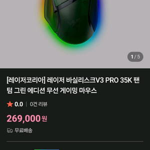 레이저 바실리스크 V3 PRO 35k 게이밍 마우스