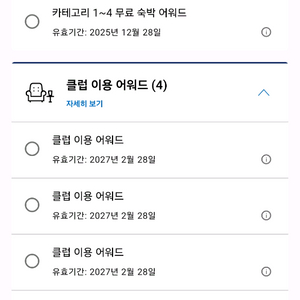 하얏트 어워드 판매