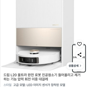 드리미 l20 울트라 로봇청소기 직배수x