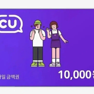 CU 모바일 상품권 1만원권
