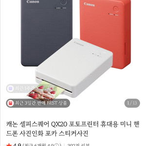 캐논 셀피스퀘어 QX20 포토프린터 휴대용 미니