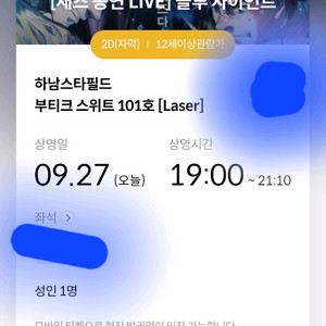하남스타필드 저녁 6시, 7시 재즈공연 및 재즈애니
