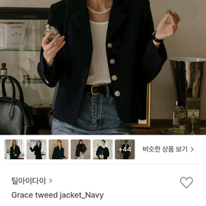 틸아이다이 Grace 트위드 자켓