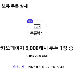 카카오페이지 5000캐시 5천원금액권 쿠폰