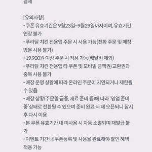 푸라닭 9천원 할인쿠폰 팝니다