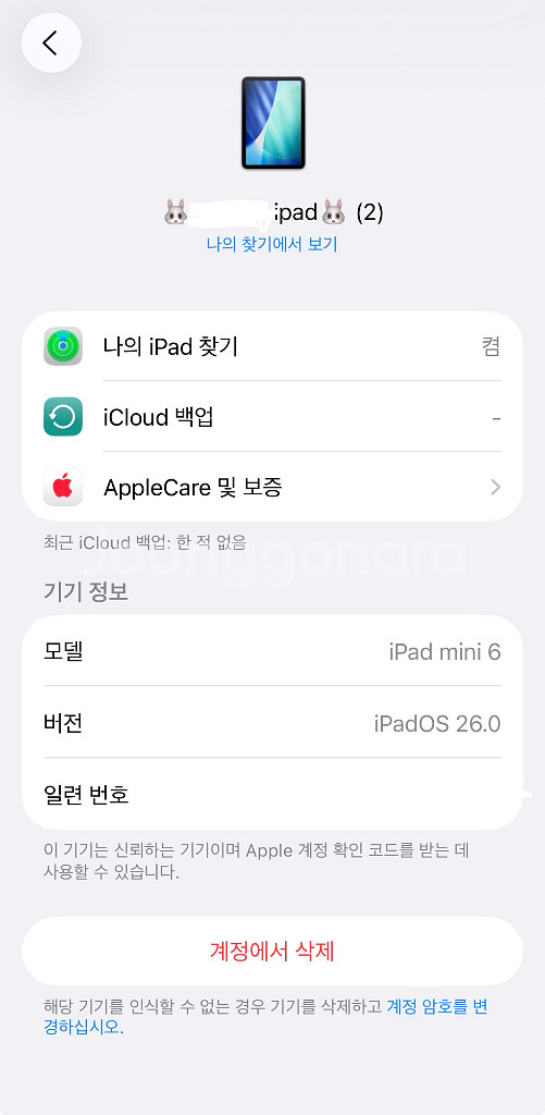 아이패드 미니 6 퍼플 WIFI 256GB--0