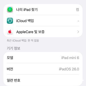 아이패드 미니 6 퍼플 WIFI 256GB