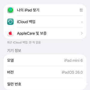 아이패드 미니 6 퍼플 WIFI 256GB