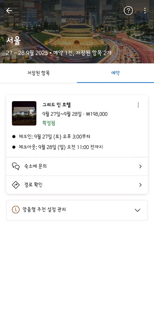서울 그리드인호텔 9월27일 1박 양도합니다--0