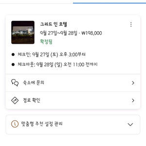 서울 그리드인호텔 9월27일 1박 양도합니다