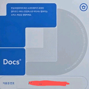 한컴독스 웹하드 클라우드 1년이용권