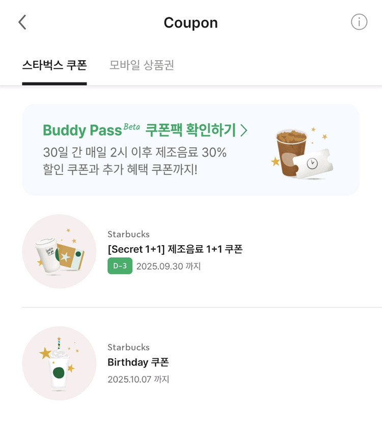 스타벅스 아메3장&생쿠(완료)&제조음료1+1(개별가능)--1