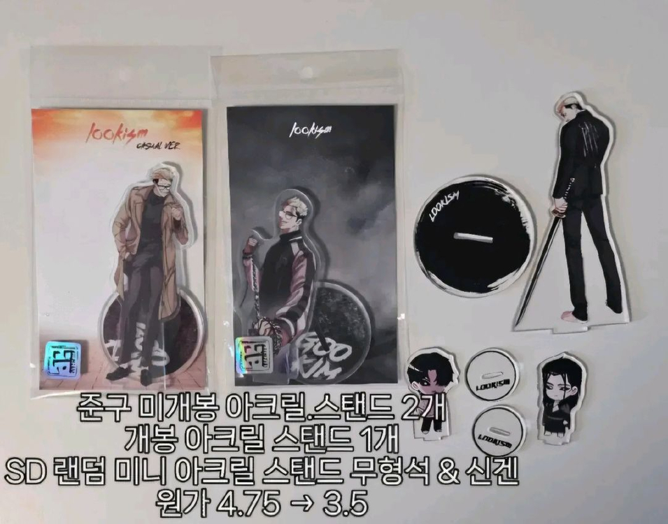 외모지상주의 외지주 굿즈 일괄 / 개별 판매 이미지