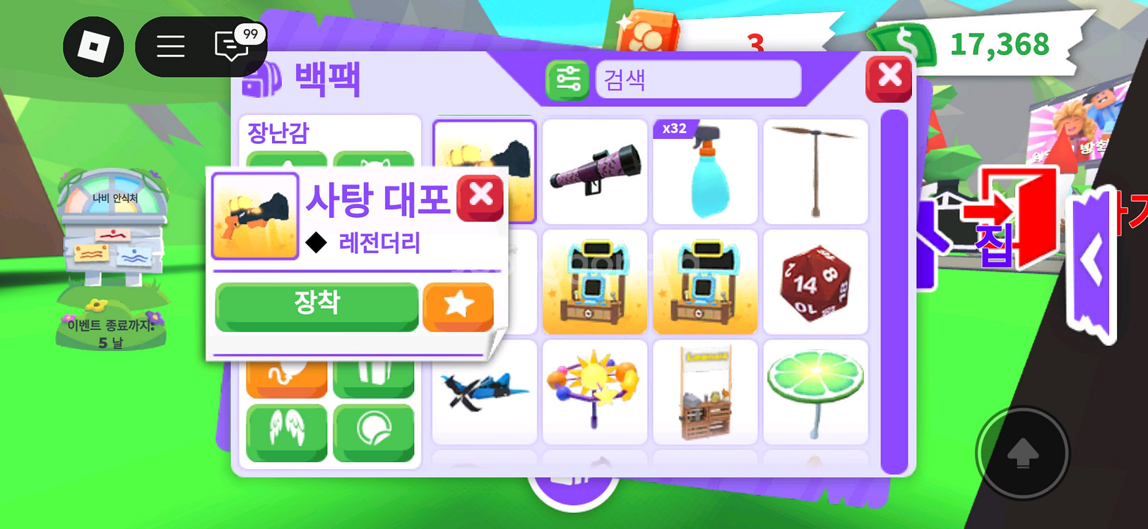 입양하세요 아이템 사탕 대포(사탕총)판매합니다--0