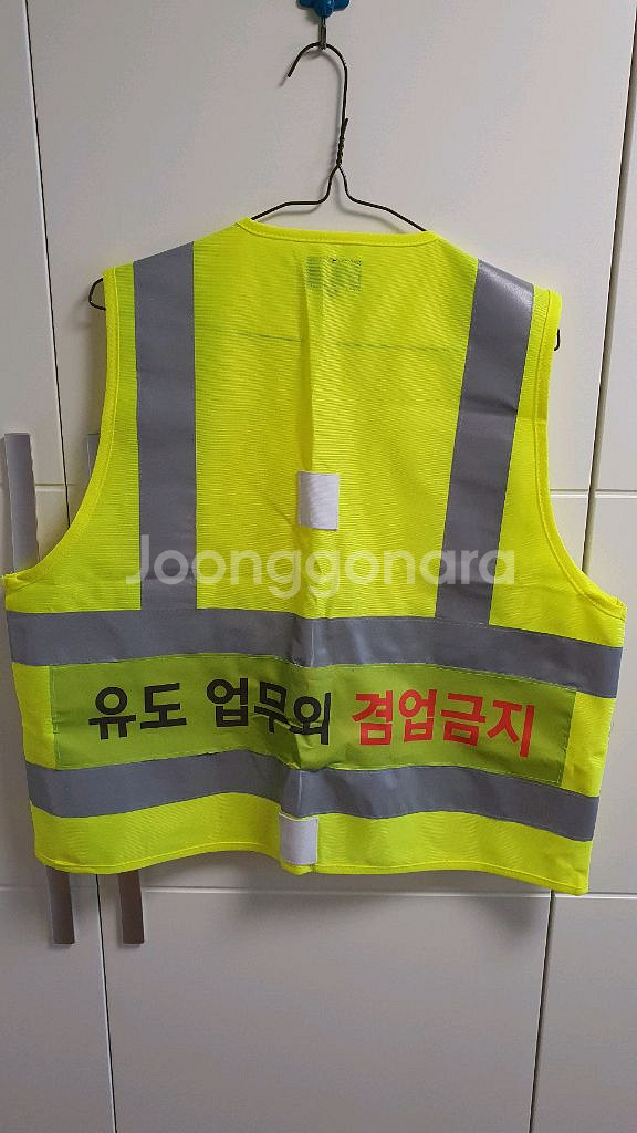 작업용 조끼 유도원 신호수 건설 현장 노가다 보통인부--1