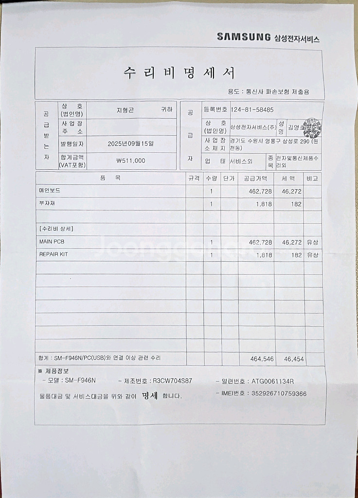 skt용 폴드5 512GB--0