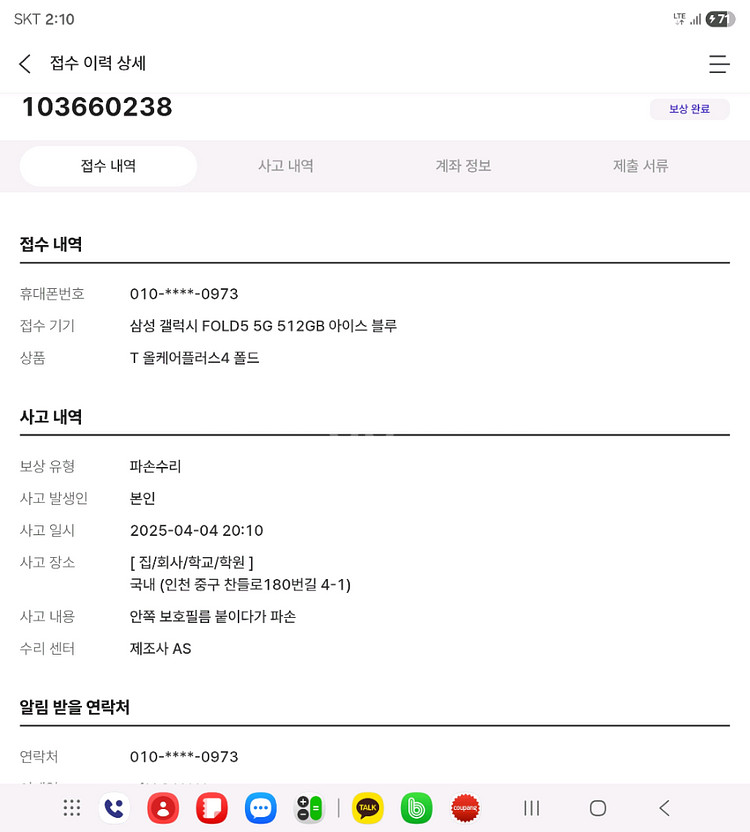 skt용 폴드5 512GB--7