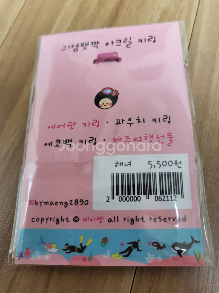 해녀키링<새제품>+gs반값택배포함--3