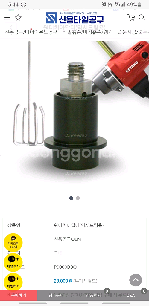 밀워키 믹서기, 교반기 M18FPM--3