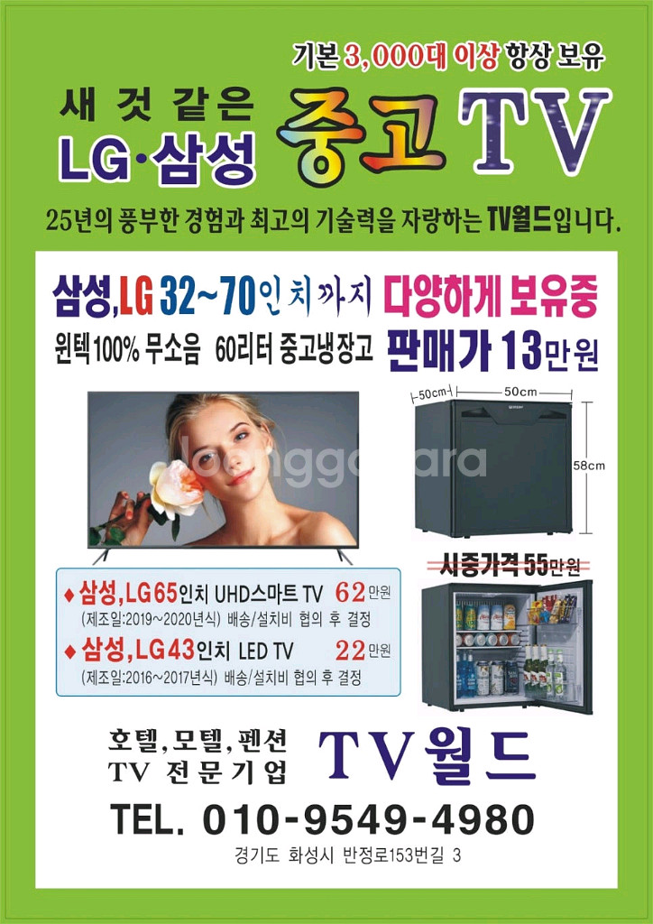LG 삼성 65인치 UHD 스마트 TV--0