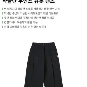 스노우피크 타슬란 우먼스 큐롯 팬츠