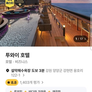 양양 투와이 호텔 당일 숙박 양도합니다(9.27.)