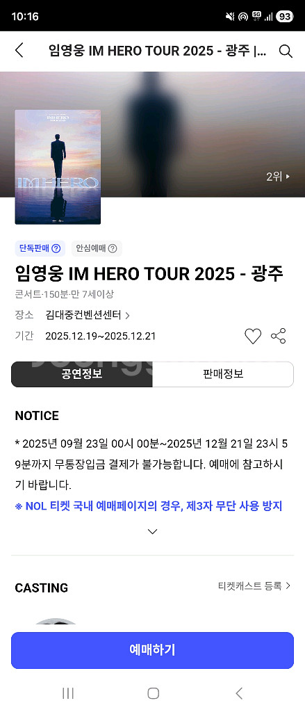 임영웅 콘서트 대구,광주,대전 PEACE석,LOVE석--2
