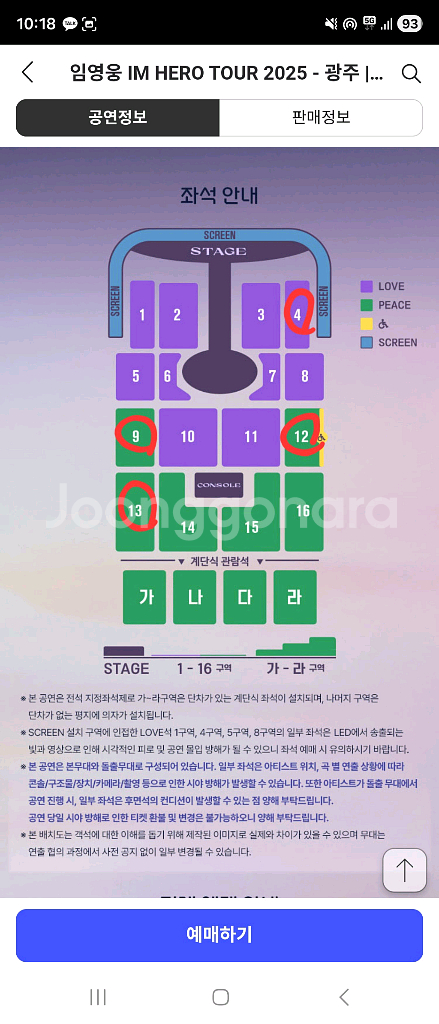 임영웅 콘서트 대구,광주,대전 PEACE석,LOVE석--3