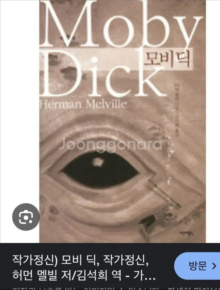 모비딕원서 (캘리포니아 버클리대 출판)--2