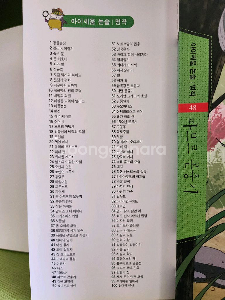 아이세움 논술 명작 시리즈 전집입니다--3