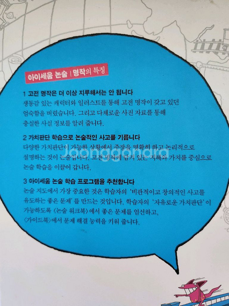 아이세움 논술 명작 시리즈 전집입니다--2