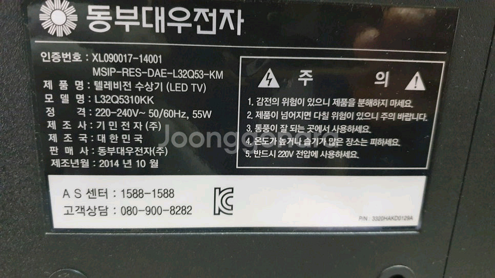 동부대우 32인치 LED TV 50대 판매--1