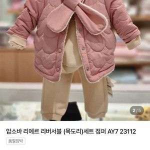 압소바 리에르 리버시블 패딩