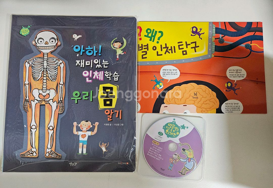 별똥별을 타고온 외계인--3