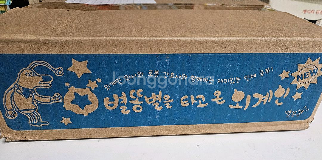 별똥별을 타고온 외계인--0