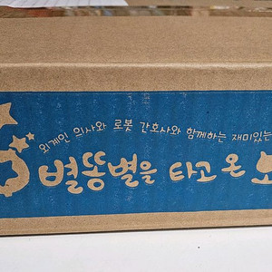 별똥별을 타고온 외계인