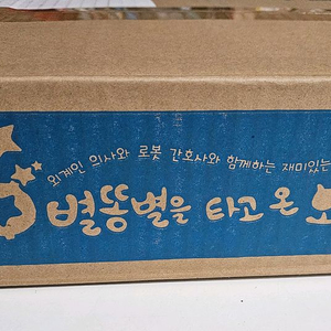별똥별을 타고온 외계인