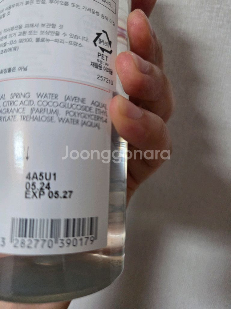 아벤느 미셀라 클렌징 워터 400ml--1