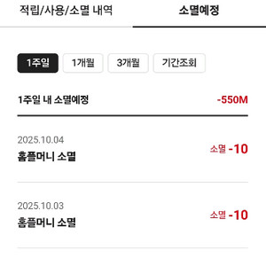 홈플머니 1080점 > 600원