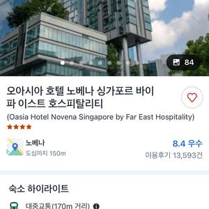 싱가포르 오아시아 호텔 노베나 호텔 양도