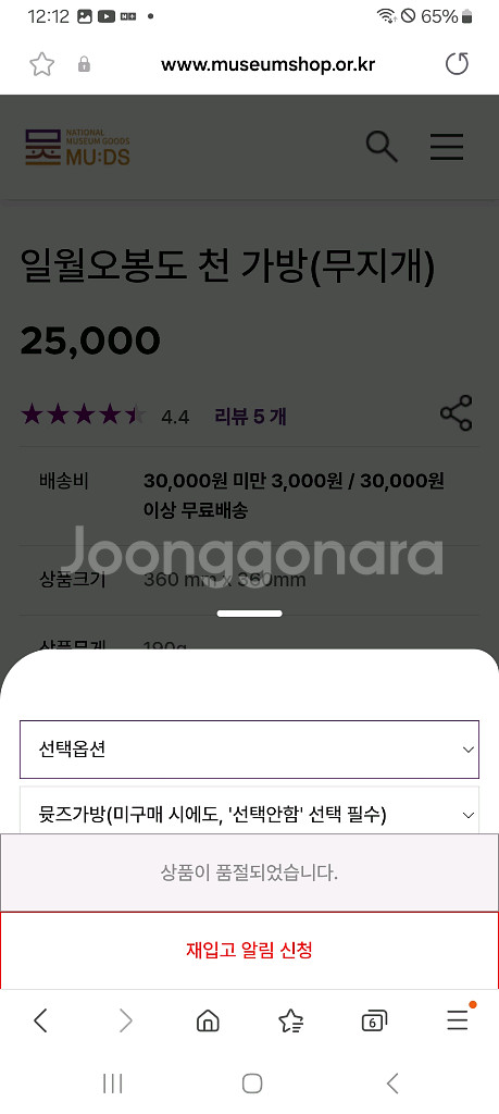 [새상품]핫한 국중박 굿즈ㅡ일월오봉도 천 가방--1
