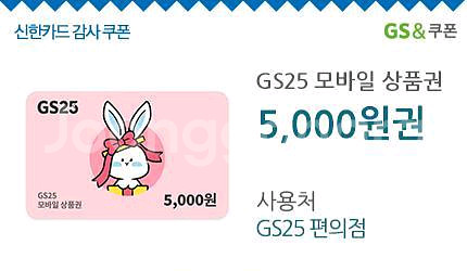 GS25 2만원 모바일 상품권 18000원 팜--0