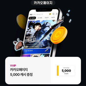 카카오페이지 5천 캐시 팝니다