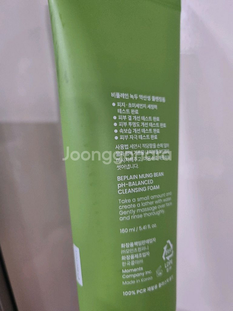 비플레인 녹두 약산성 클렌징폼 160ml--1
