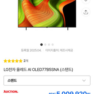 2025년형 LG 77인치 OLED77B5SNA