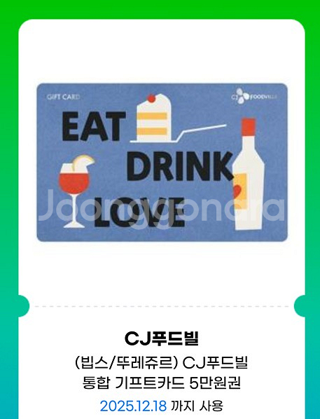 cj푸드빌 기프트카드 5만원 빕스/뚜레쥬르/더플레이스등--0