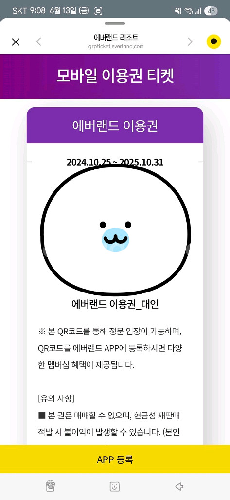 에버랜드 종일권 팝니다(큐알/10월까지)~--0